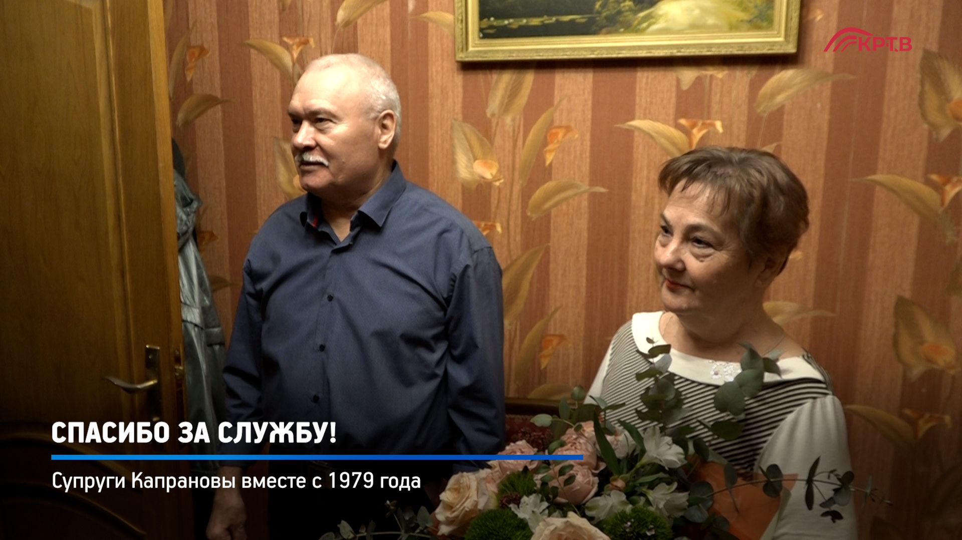 КРТВ. Спасибо за службу