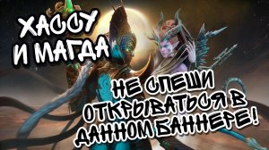 НЕ СПЕШИ ОТКРЫВАТЬ СВЕЖИЙ ПЯТНИЧНЫЙ БАННЕР В WATCHER OF REALMS! ll ОБЗОР БАННЕРА ХАССУ И МАГДА ll