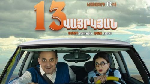 🇦🇲 Сериал «13 секунд / 13 Վայրկյան» — Трейлер на армянском - Թրեյլեր (2026) 🎦🎬🎥🎤🚀🔥💥⚡️