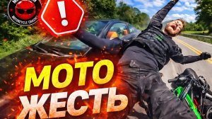 Мото жесть. Подборка ДТП #42