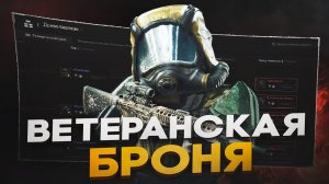 ЛУЧШИЕ ВЕТЕРАНСКИЕ КОСТЮМЫ В STALCRAFT X | ЧТО БАРТЕРИТЬ НОВИЧКУ В СТАЛКРАФТ