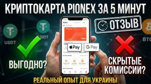 КРИПТОВАЛЮТА ПИОНЕКС КРИПТОКОШЕЛЕК / 加密貨幣 PIONEX 加密錢包 / CRYPTO WALLET PIONEX CRYPTOCURRENCY