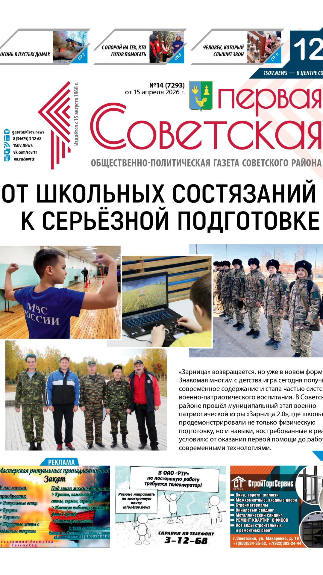 Актуальное в печати Первой Советской. ТК Первый Советский