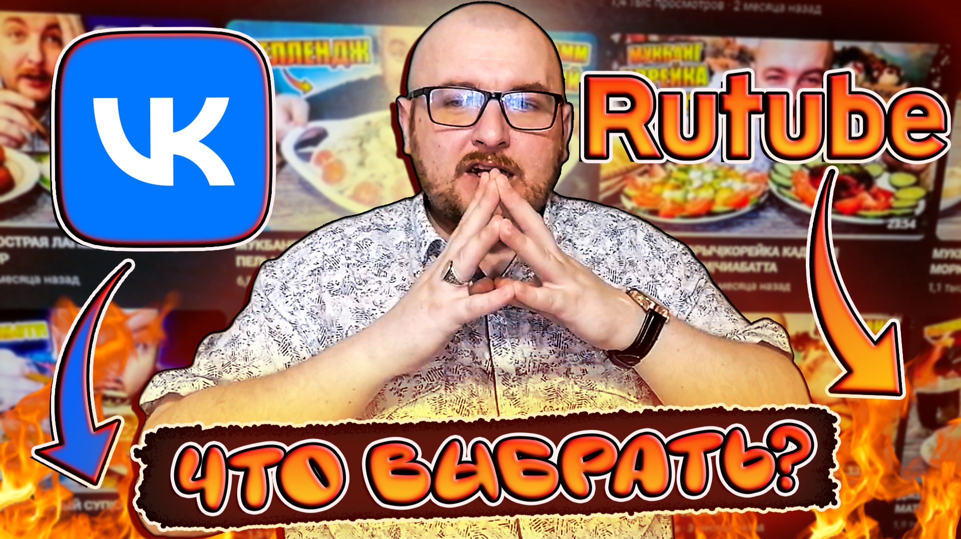 RUTUBE ИЛИ VK ВИДЕО|ЧТО ВЫБРАТЬ|ГДЕ ЛУЧШЕ ВЕСТИ КАНАЛ