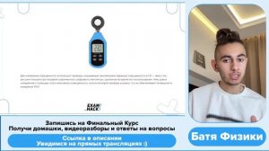 Для измерения освещённости используют приборы, называемые люксметрами (единица освещённости №28743