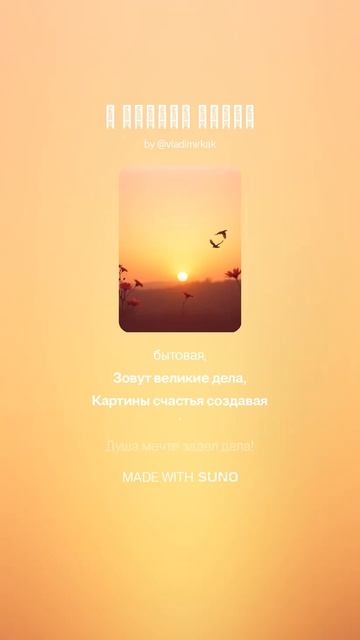 В потоке света #ии #музыка #поэтично #музыкальность #суно #стихиожизни #песня