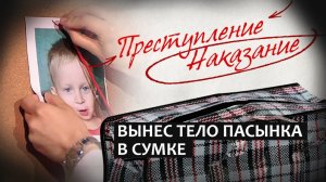 Преступление / Наказание | Убийство Вовы из Краснодара