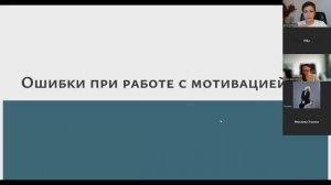 Ошибки при работе с мотивацией - своей и клиента