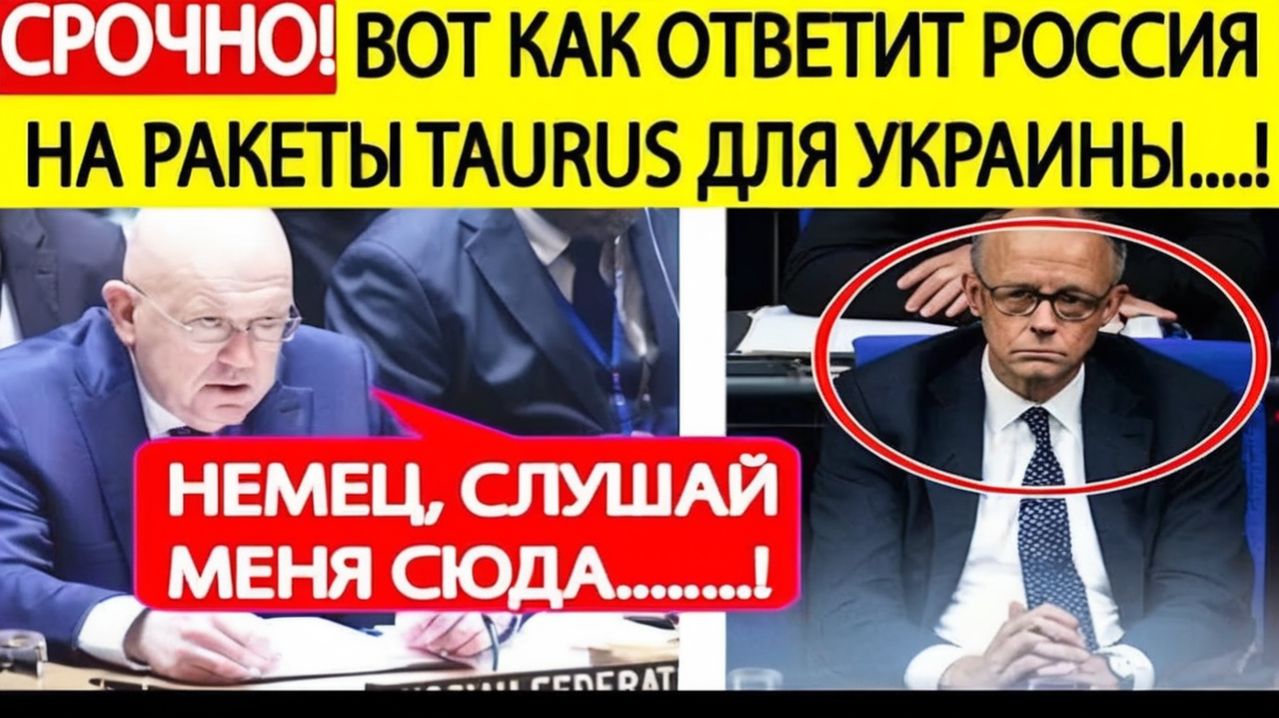 МЕРЦ В ШОКЕ! Россия в ООН ответила на ракеты TAURUS  заявление Небензи