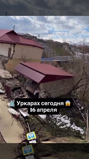 Уркарах сегодня 16апреля