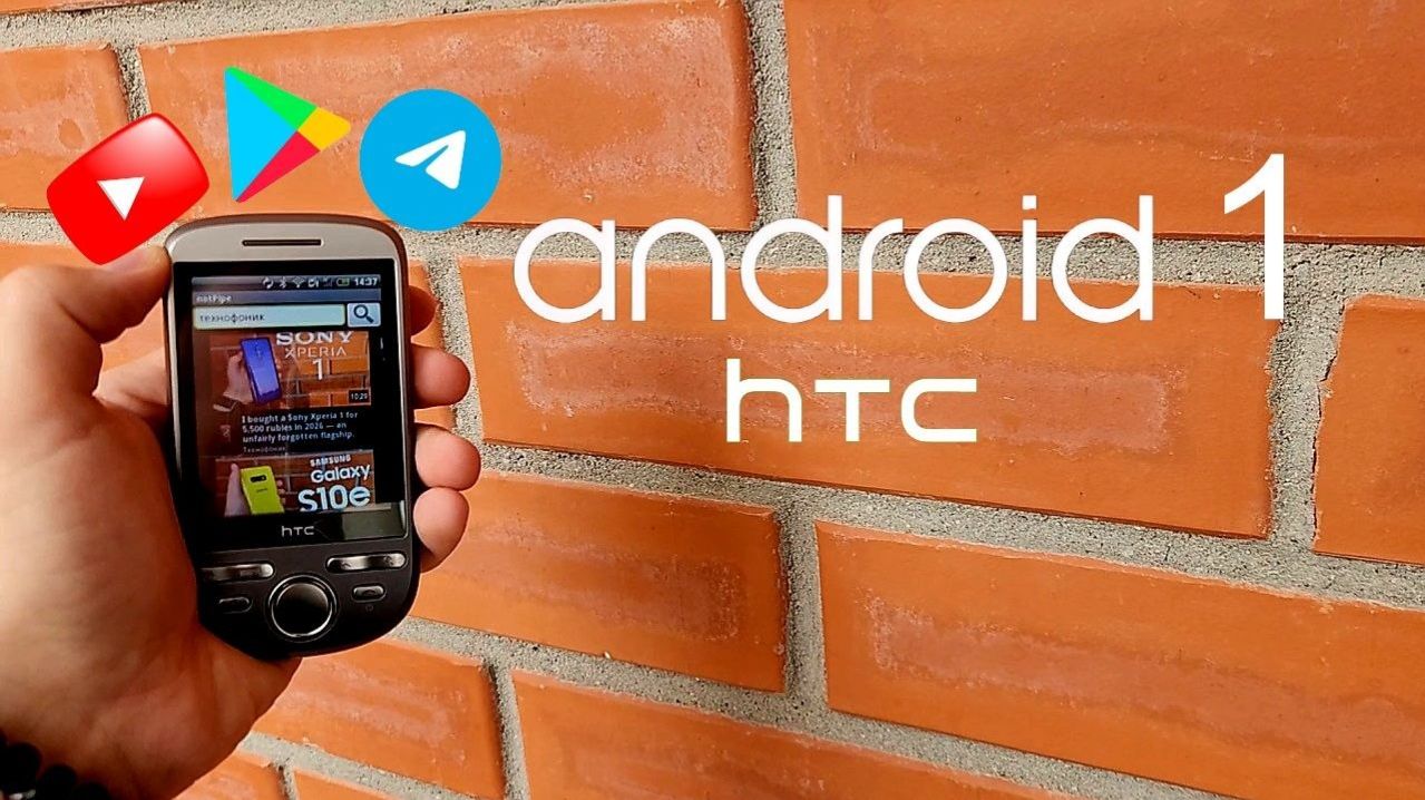 МОЖНО ЛИ ВЫЖИТЬ НА ANDROID 1.6 В 2026 ГОДУ / ЗАПУСТИЛ YOUTUBE TELEGRAM PLAY MARKET / HTC TATTOO