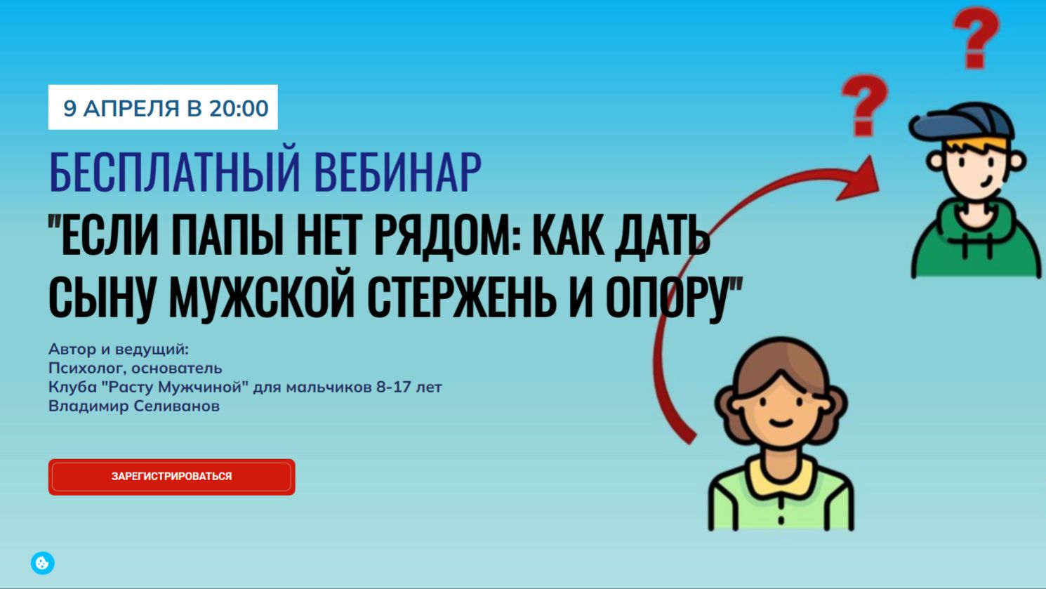 Если папы нет рядом как дать сыну мужской стержень и опору