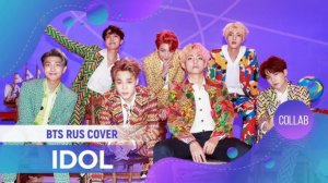 BTS 방탄소년단  IDOL (Русский кавер от JackieO)_128k