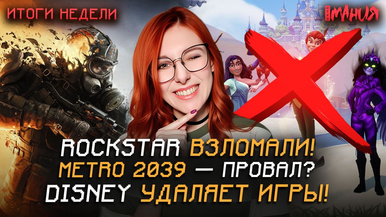 METRO 2039 против ЗДРАВОГО СМЫСЛА? УТЕЧКА ДАННЫХ ROCKSTAR! Возвращение BLOODBORNE | Итоги недели