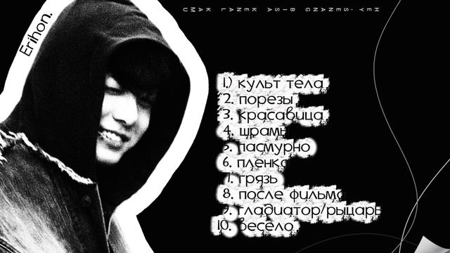 Playlist - Erihon Godtist.