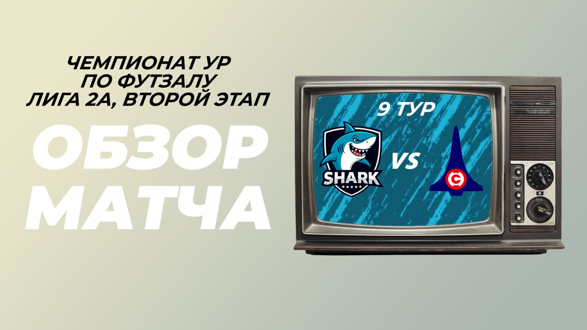 SHARK ДУБЛЬ 4-2 ЭГЗ