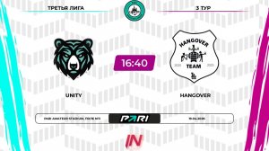Unity - Hangover | 3 тур | Центр | Pari Amateur League
