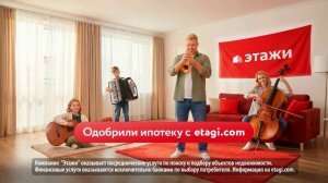 АН ЭТАЖИ