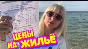 Крым  Черноморское сезон 2026‼️ШОК цены ‼️на жильё . Отель Динамикс первая линия ЦЕНЫ и обзор отеля