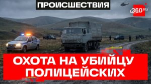 Найден грузовик убийцы, который напал на полицейских в Оренбургской области