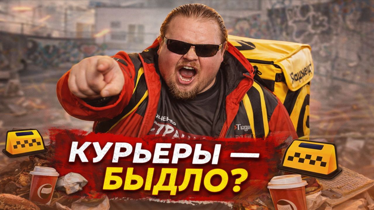 Курьеры — БЫДЛО или Клиенты — УРОДЫ? Яндекс Доставка ПРОБИВАЕТ ДНО! Кто настоящий быдло? Подборка