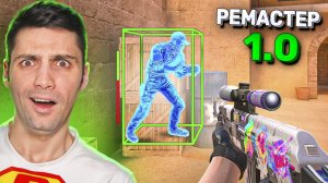 ЧИТЕРСИКЙ ПАТРУЛЬ НА РЕМАСТЕРЕ в STANDOFF 2