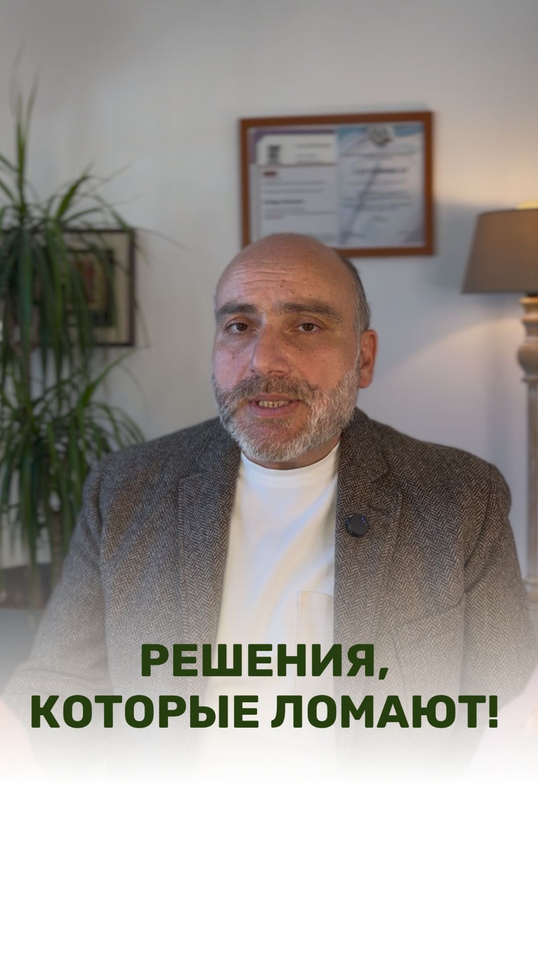 РЕШЕНИЯ, КОТОРЫЕ ЛОМАЮТ!