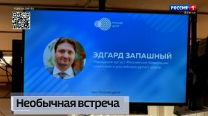 Народный артист России Эдгард Запашный снова побывал в столице Республики