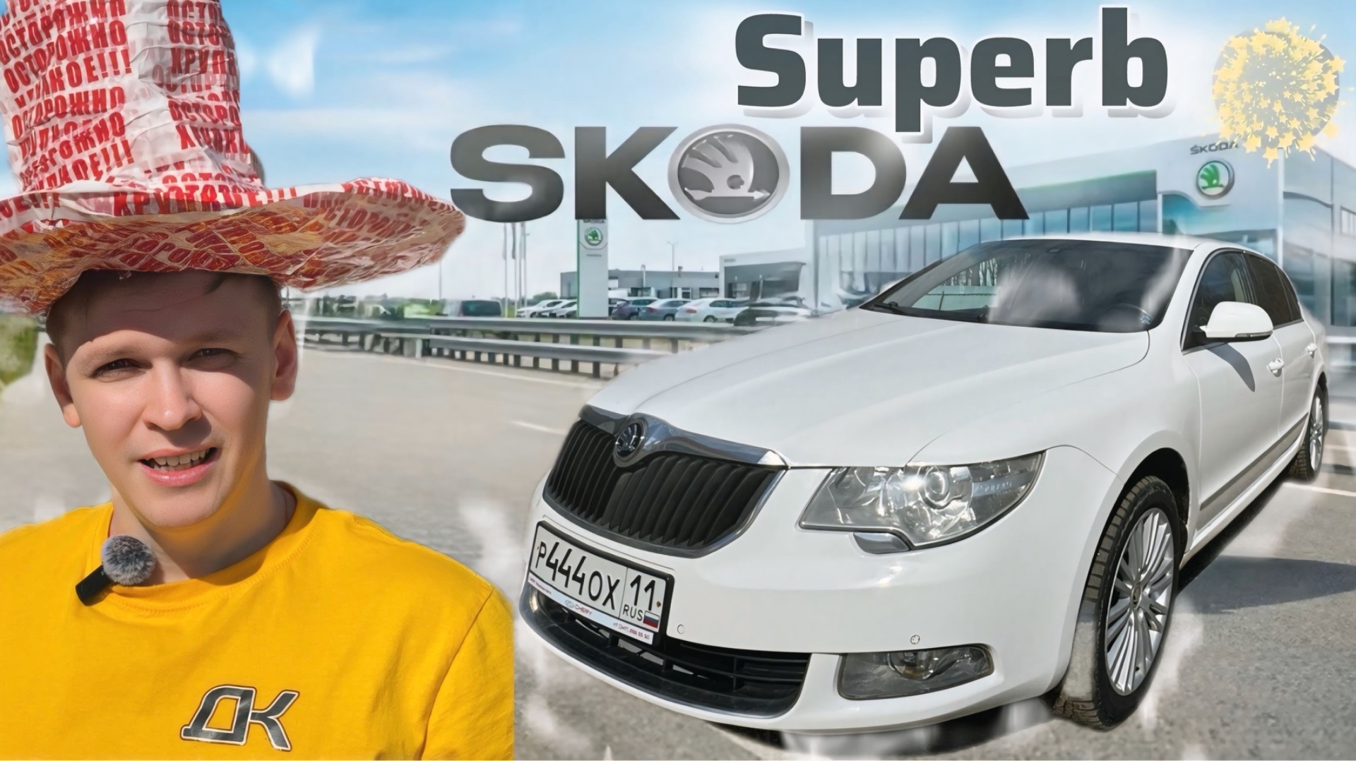 Skoda Superb | Почувствовать себя депутатом за копейки