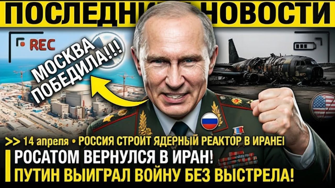 Росатом ВЕРНУЛСЯ В ИРАН! Россия СТРОИТ ЯДЕРНЫЙ РЕАКТОР пока США ТЕРЯЮТ ВРЕМЯ — Путин ЗАНЯЛ МЕСТО