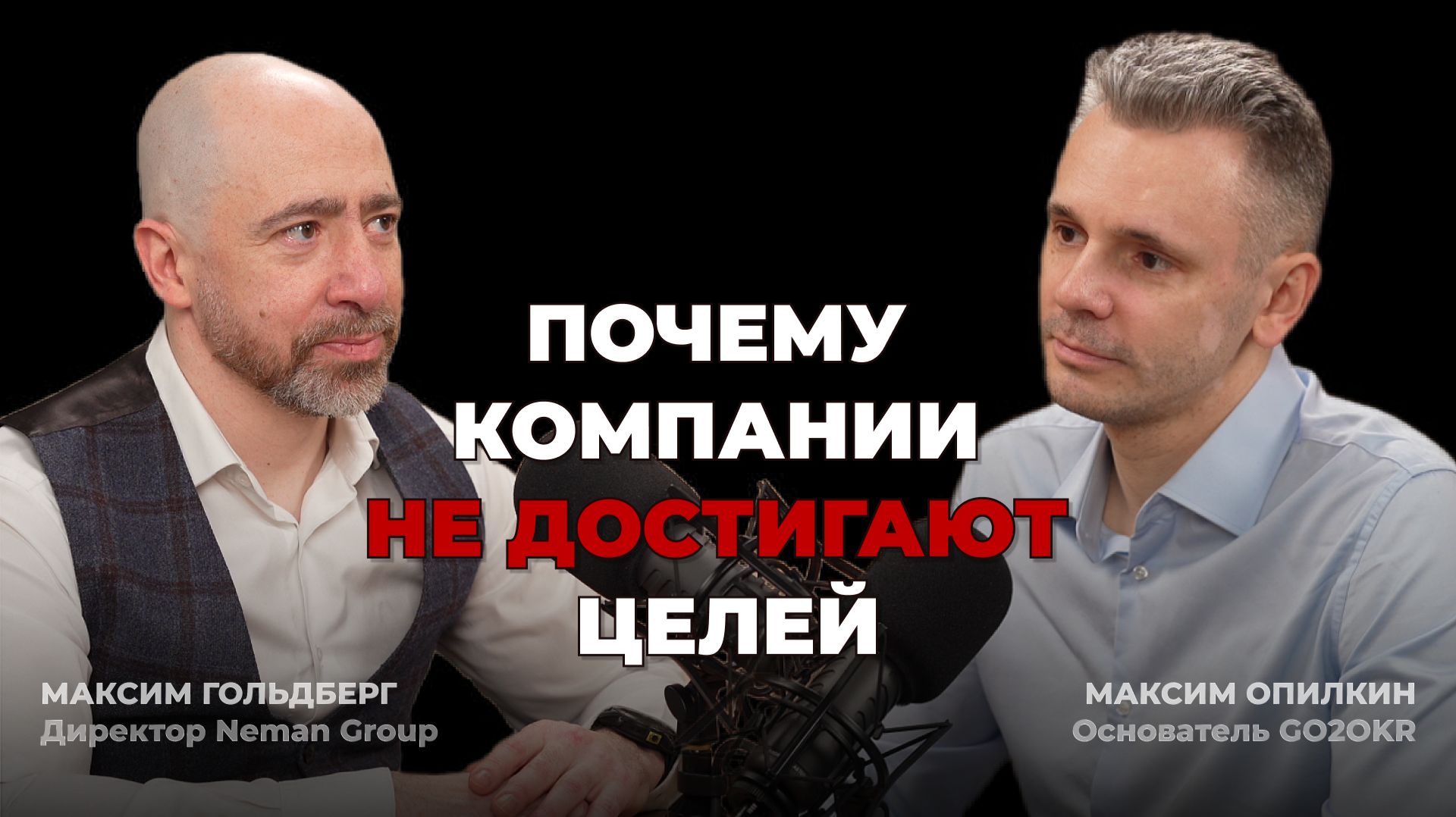 OKR или KPI? Как управлять изменениями и не провалить трансформацию