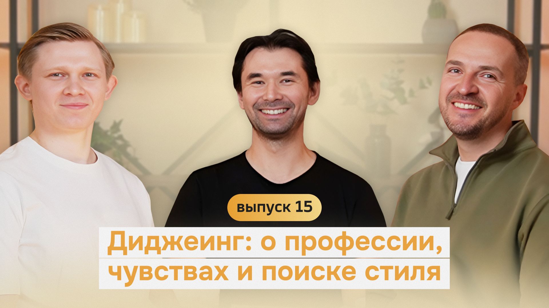 Путь Кинцуги | Диджеинг: о профессии, чувствах и поиске стиля