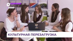 Владивостокская школьница реализует проект «Культурный код: перезагрузка»