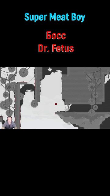 Dr  Fetus #shorts #supermeatboy #supermeatboyпрохождение #боссы #боссфайт #bossfight #drfetus #boss