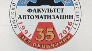 к юбилею 35 лет 2026
