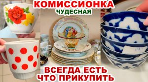 ЗАГЛЯДЕНИЕ. НАДО БРАТЬ. КТО НА СТАРЕНЬКОЕ. Фарфор и хрусталь СССР. Винтаж за дешево. Комиссионка.