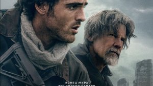 Собачьи звёзды «The Dog Stars» дублированный трейлер, 2026