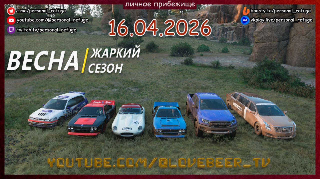 Гонки весеннего сезона в Forza Horizon 5. 16.04.2026