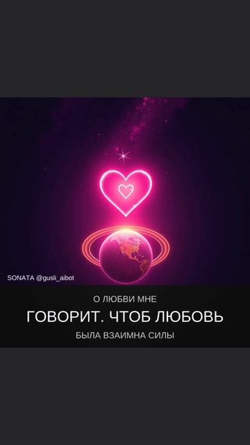 КОСМОС БОЛЬШОЙ ЛЮБВИ. Автор песни Калмыков Олег Спартак. Канал Новая Яркая Звезда Telegram MAX Yappy