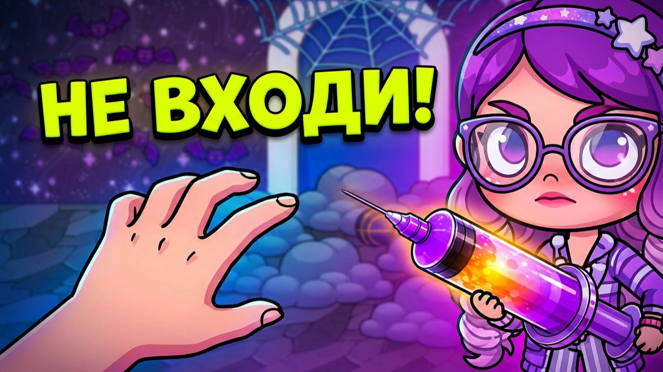 ТАЙНАЯ ДВЕРЬ АРТЁМА В AVATAR WORLD! 🚪🤔  Серия 9.