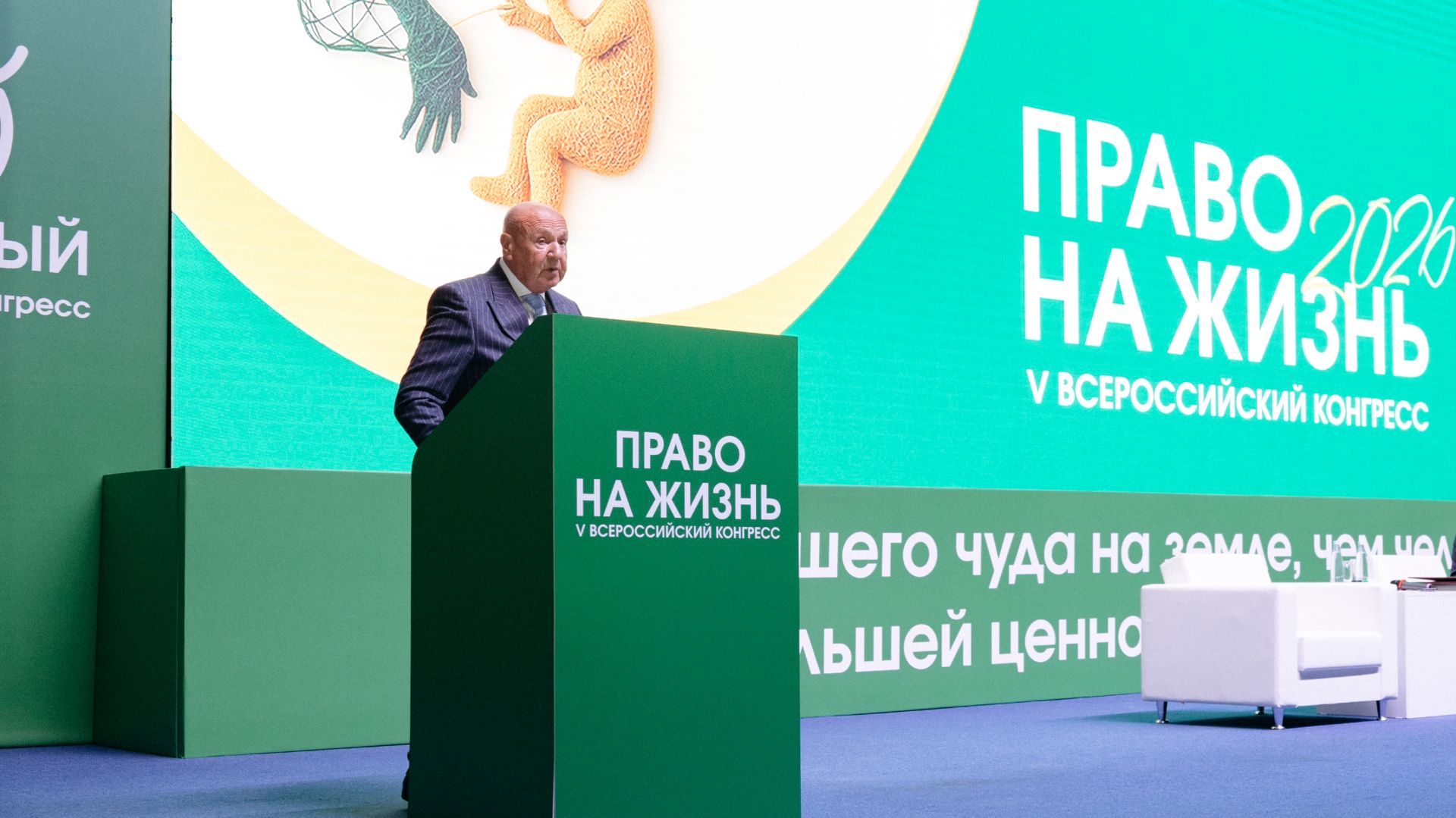 Конгресс «Право на жизнь»