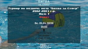 Финал | 19.04.2026