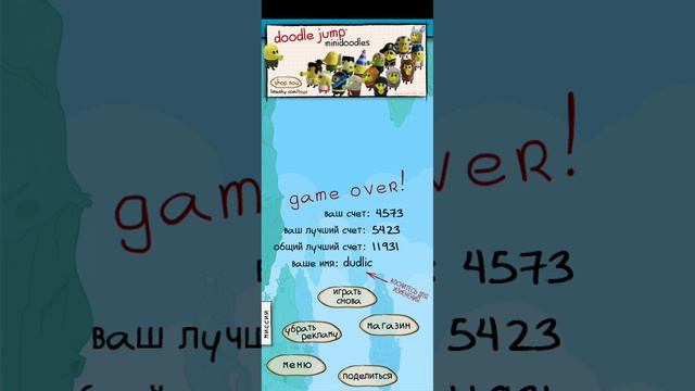 играю в Doodle Jump