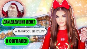 Елена Райтман - «ПРОВЕРКА НА ВЕРНОСТЬ ДЕДА МОРОЗА»