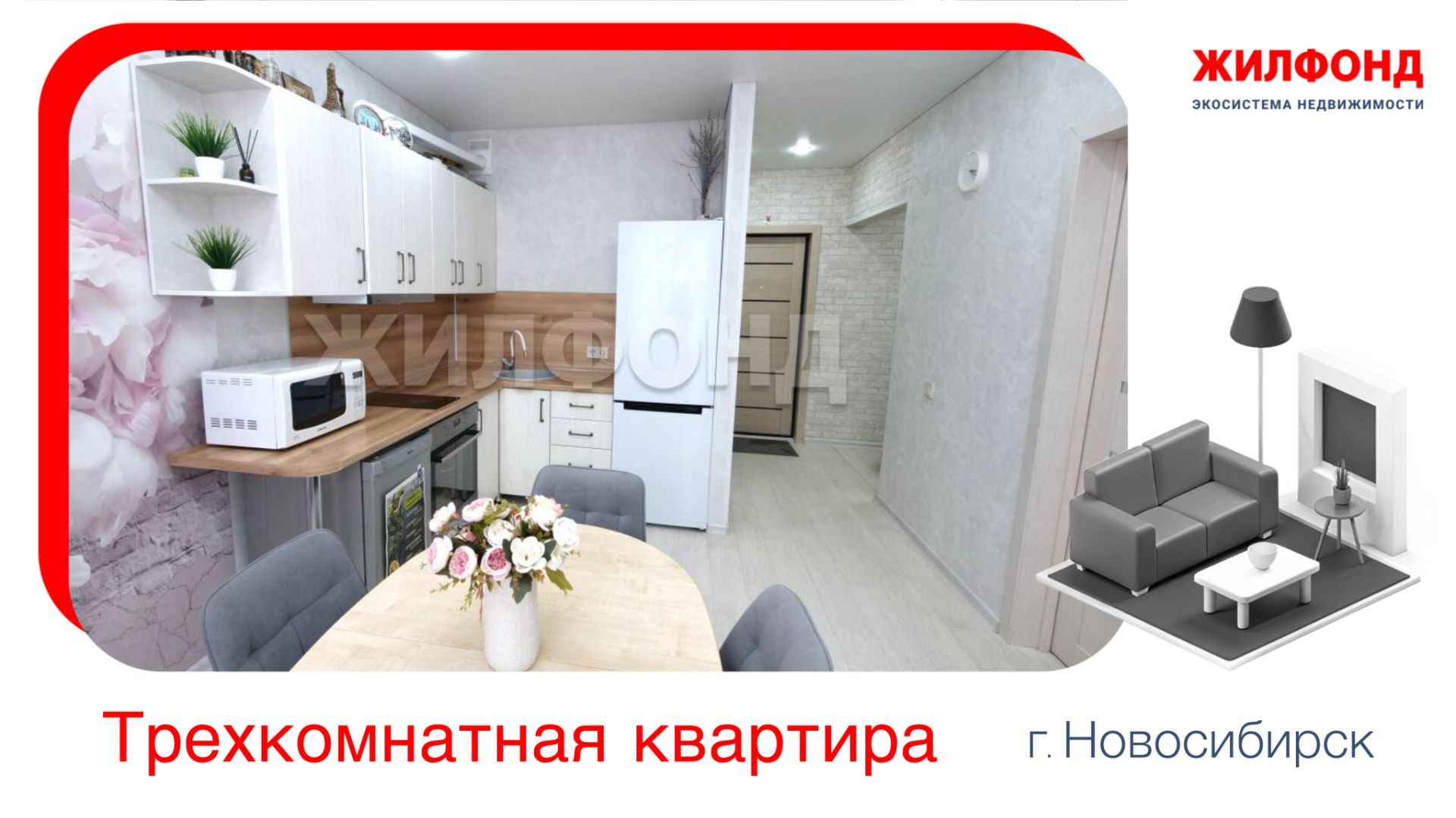 Продажа трехкомнатной квартиры, 76 м². Новосибирск, Кировский район, ул. Герцена, д.11/2.