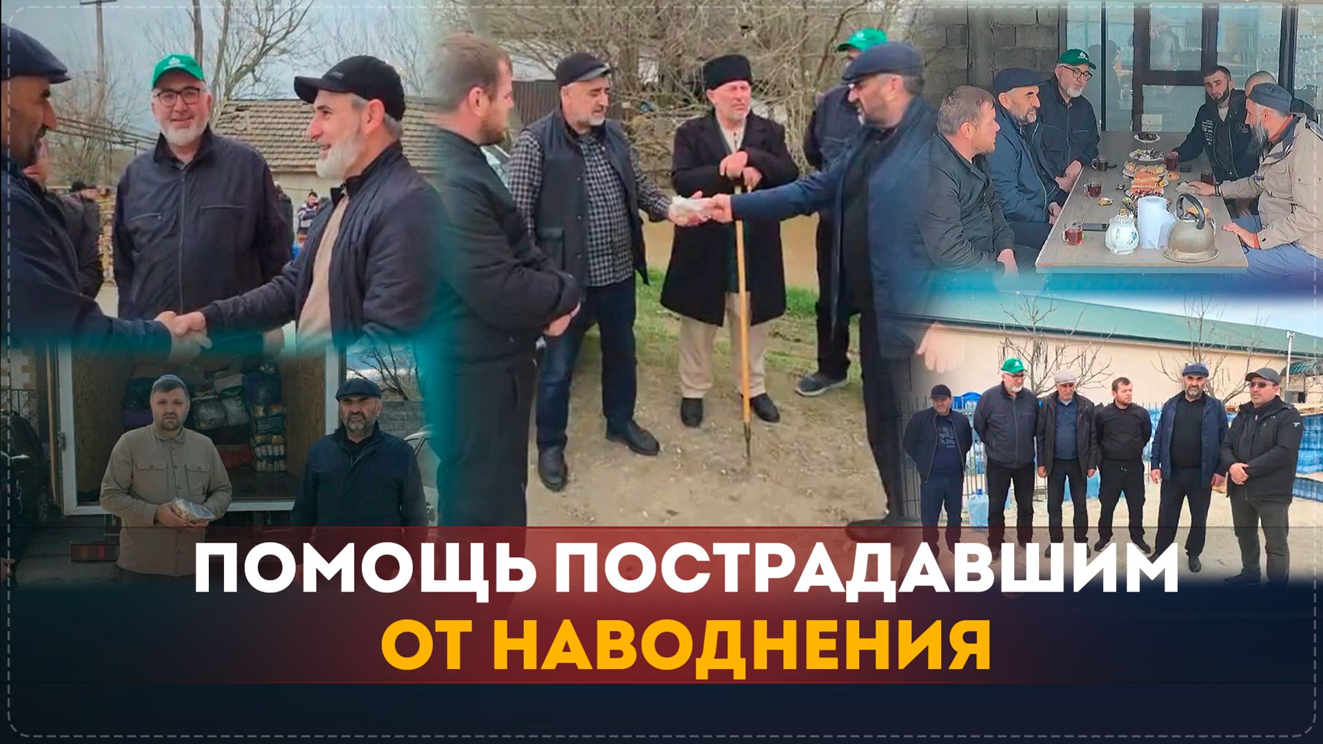 Село Ботлих сплотилось ради помощи пострадавшим