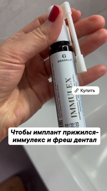 что использую чтобы имплант прижился