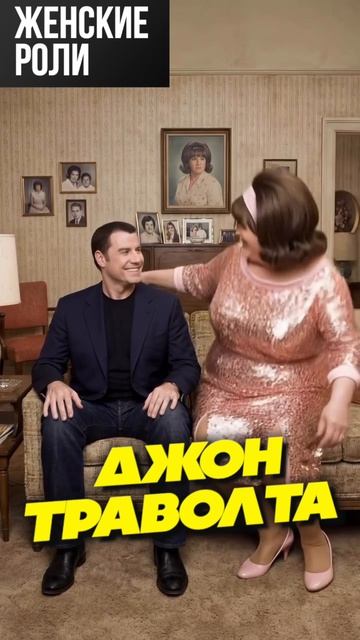 женские роли мужчин-актеров