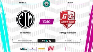Интер 23 - Гвардия Россо | 3 тур | Италия | Pari Amateur League
