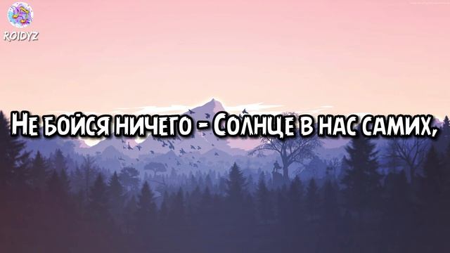 NADИ - Солнце (Текст песни) смотреть онлайн